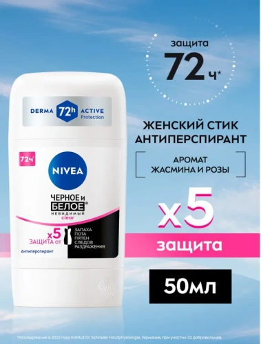 NIVEA антиперспирант жен. невидимая clear розовый 50мл стик